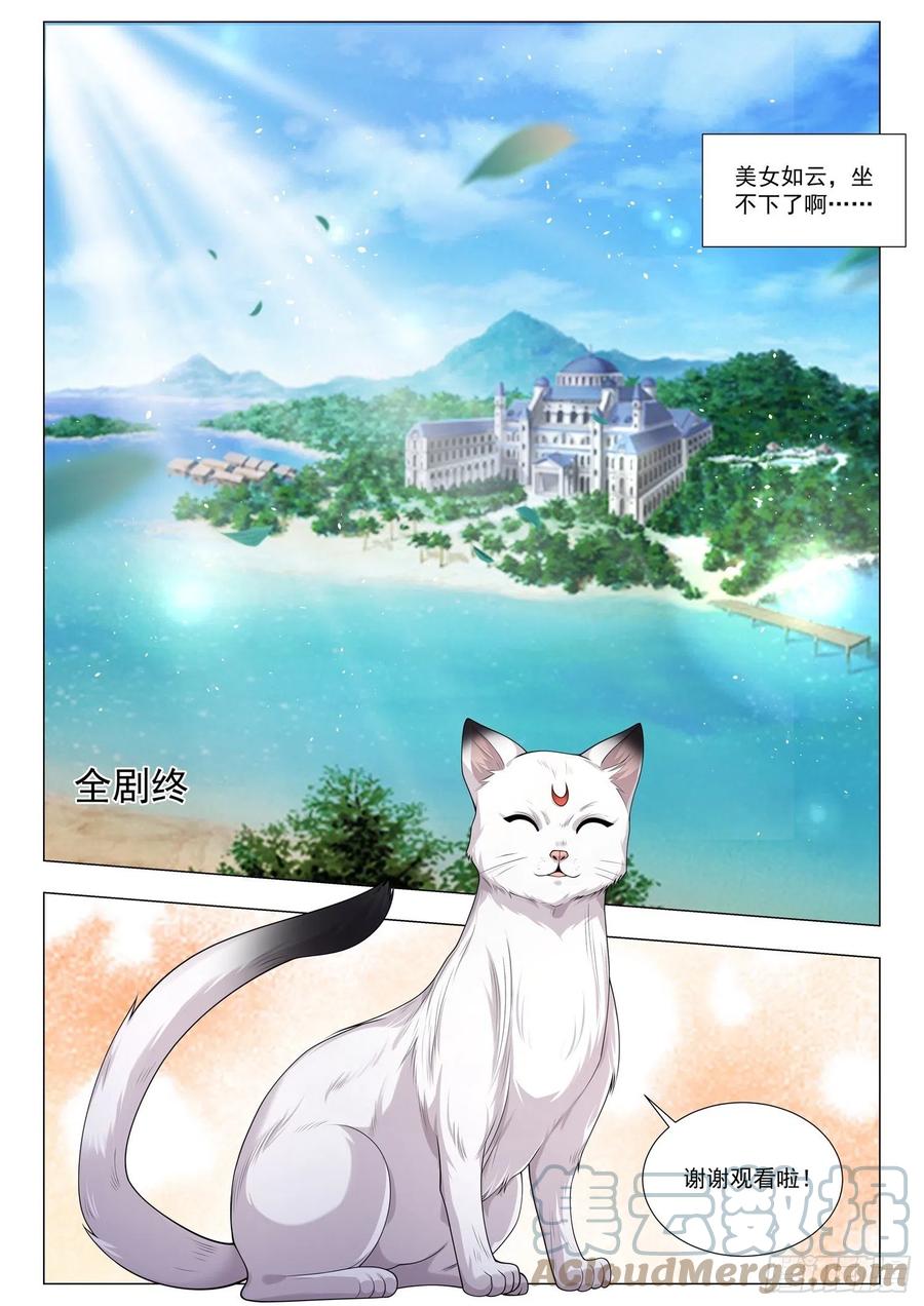 Shen Hao’s Heavenly Fall System Chapter 410 - END Gambar 12
